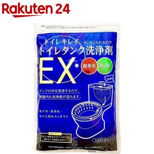 トイレキレイ トイレタンク洗浄剤EX 酸素系 顆粒(35g*8包入)