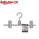 モノクローゼット スカートハンガー グレー クリップ ボトム 収納(2本組)【シンコハンガー】