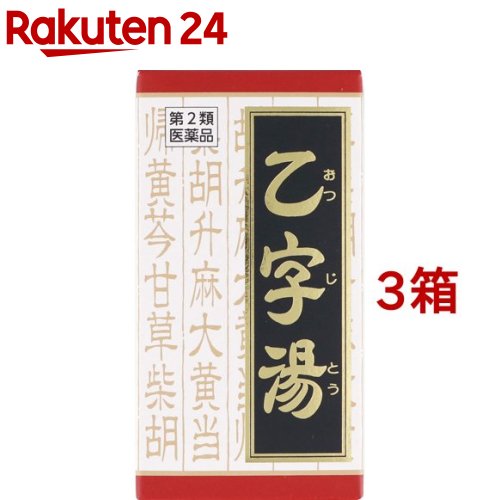 「クラシエ」漢方乙字湯エキス錠(180錠入*3箱セット)