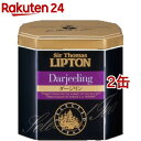 サー トーマス リプトン ダージリン(220g 2缶セット)【リプトン(Lipton)】