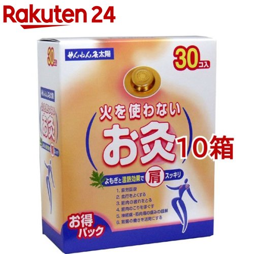 せんねん灸 太陽 火を使わないお灸(30個入*10箱セット)【せんねん灸】