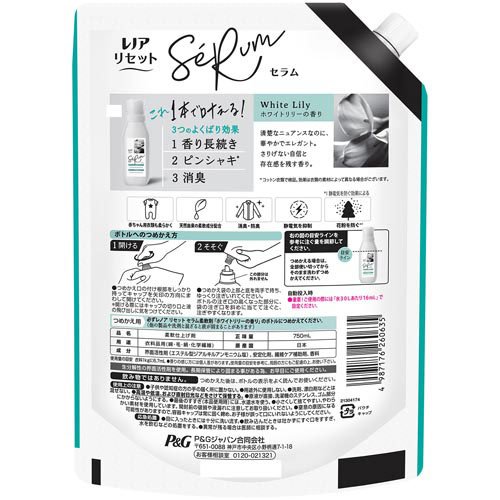 レノア リセット セラム 柔軟剤 ホワイトリリー 詰め替え 特大(750ml×3セット)【レ...