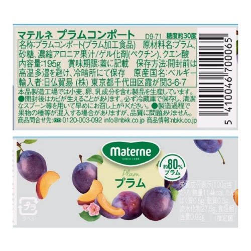 マテルネ プラムコンポート(195g×4セット)