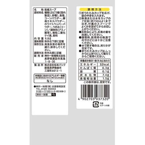 5年保存防災食 ポケットワン コーンスープ(1食入×5セット) rakuten24-11383425 楽天24 サンプル画像2