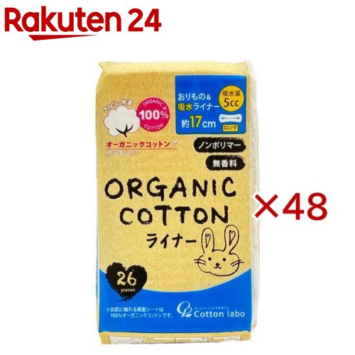 オーガニックコットンおりもの＆吸水ライナー5cc(26個入×48セット) rakuten24-11405730 楽天24 パッケージ画像