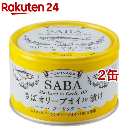 TOMINAGA さば オリーブオイル漬け ガーリック 国内水揚げさば EXバージンオリーブ油(150g*2缶セット)