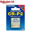 東芝 リチウムシリンダー電池 カメラ用リチウム電池 CR-P2G(1本入)【東芝(TOSHIBA)】
