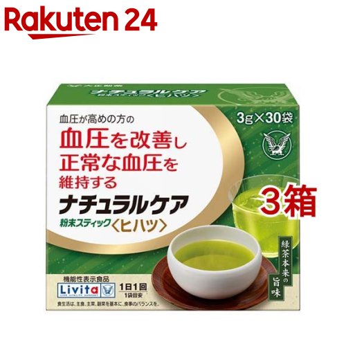 リビタ ナチュラルケア 粉末スティック ヒハツ(3g*30袋入*3箱セット)【リビタ】[血圧　ヒハツ由来ピペ..