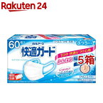 快適ガード マスク ふつうサイズ 個別包装(60枚入*5箱セット)【快適ガード】