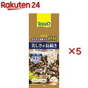 テトラ ラクラクお手入れ砂利 渓流ゴールドミックス(1kg×5セット)【Tetra(テトラ)】