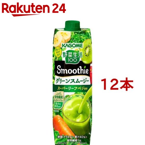 野菜生活100 Smoothie ビタミンスムージー 1000g【1000g×6本(1ケース)】　｜　送料無料 倉庫出荷 カゴメ野菜果実ミックスジュース 紙パック スムージー ビタミンB2 ビタミンB12 ビタミンC 食物繊維