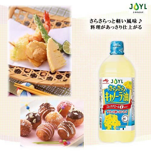 JOYL さらさら キャノーラ油 ペット コレステロール0(1000g*2本セット)【味の素 J-オイルミルズ】[食用油 サラダ油 なたね油 植物油 大容量 あぶら] 2