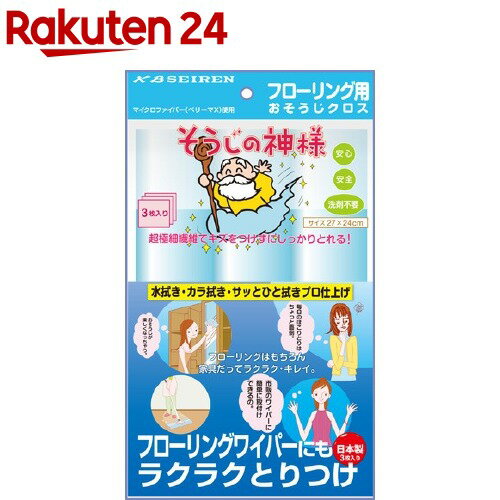 そうじの神様 フローリング用おそうじクロス(3枚入)