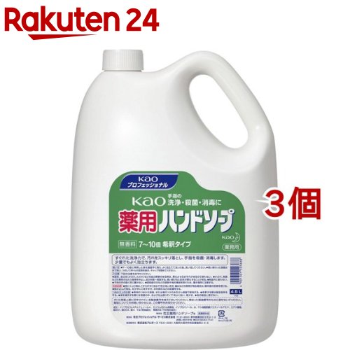 花王プロフェッショナル 花王薬用ハンドソープ 業務用(4.5L*3個セット)【花王プロフェッショナル】