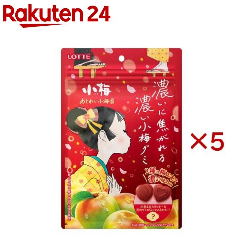 あじわい小梅グミ(30g×5セット)