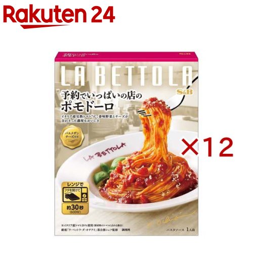 S＆B 予約でいっぱいの店のポモドーロ(149g×12セット)