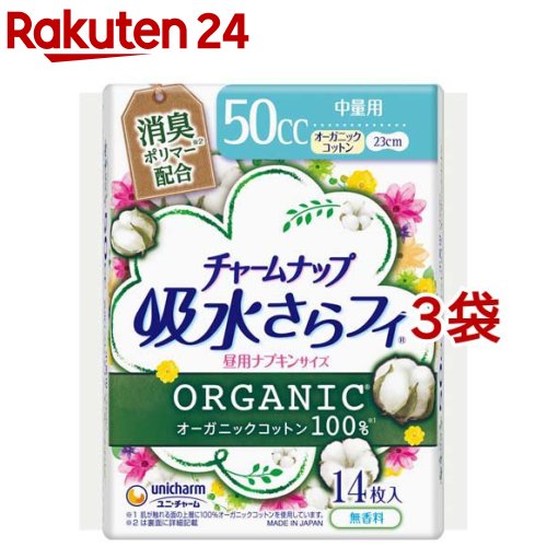 チャームナップ 吸水さらフィ オーガニックコットン 中量用 無香料 羽なし 50cc 23cm(14枚入 3袋セット)【チャームナップ】