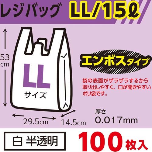 日本技研工業 レジバッグ 白 半透明 LL／15L エンボス加工 RBH-LL(100枚入) 2