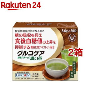 リビタ グルコケア 粉末スティック 濃い茶(5.6g*30袋入*2箱セット)【リビタ】[血糖値　食物繊維]