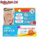 【第2類医薬品】メンターム UFオイル(10ml*2個セット(セルフメディケーション税制対象))【メンターム】