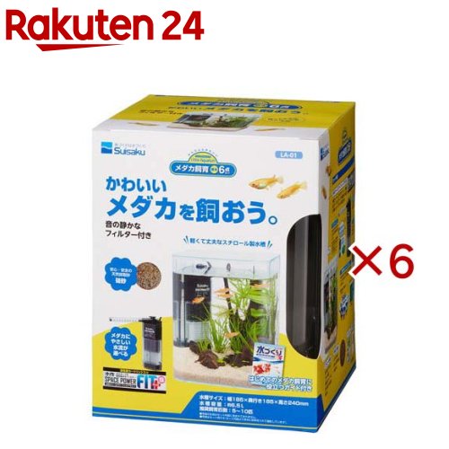 お店TOP＞ペット用品＞観賞魚・アクアリウム用品＞アクアリウム用品＞プラケース(観賞魚用)＞リトルアクアリウム メダカ飼育 基本6点セット LA-01 (6セット)【リトルアクアリウム メダカ飼育 基本6点セット LA-01の商品詳細】●軽くて丈夫な樹脂製水槽セット。●前面コーナーはR加工となっており、インテリア性バツグン。●水槽内で目立たないコーナー設置タイプのフィルターがセット。●珪砂がセットになっています。【セット詳細】スチロール水槽、水作スペースパワーフィットプラスS、砂利(珪砂)、フタ、リーフレット、カルキ抜き【リトルアクアリウム メダカ飼育 基本6点セット LA-01の原材料】ABS、PET、PP、PU、活性炭【規格概要】水量：約6.5L【注意事項】・本製品は観賞魚用品になります。・本製品記載の注意事項を必読の上、ご使用ください。・予告なくパッケージ等が変更となることがございます。【原産国】日本【発売元、製造元、輸入元又は販売元】水作こちらの商品は、ペット用の商品です。※説明文は単品の内容です。リニューアルに伴い、パッケージ・内容等予告なく変更する場合がございます。予めご了承ください。・単品JAN：4974105022013水作110-0016 東京都台東区台東1-9-6 水作秋葉原ビル03-5812-2552広告文責：楽天グループ株式会社電話：050-5577-5043[アクアリウム用品]
