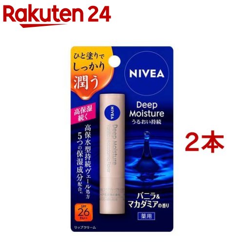 ニベア ディープモイスチャーリップ バニラ＆マカダミア(2.2g 2本セット)【ニベア】