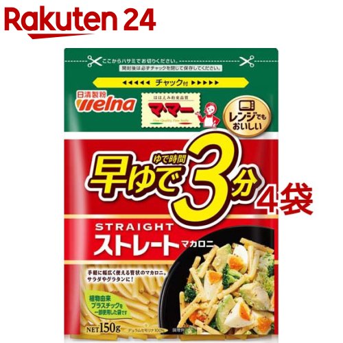 マ・マー 早ゆで3分 ストレートマカロニ(150g*4コセット)【マ・マー】[ショートパスタ パスタ サラダ グラタン スープ]