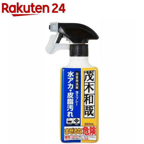 茂木和哉 おふろのなまはげ C00251(320ml)【茂木和哉】 掃除 清掃 お風呂 バス 浴室用洗剤 水垢 水アカ 皮脂