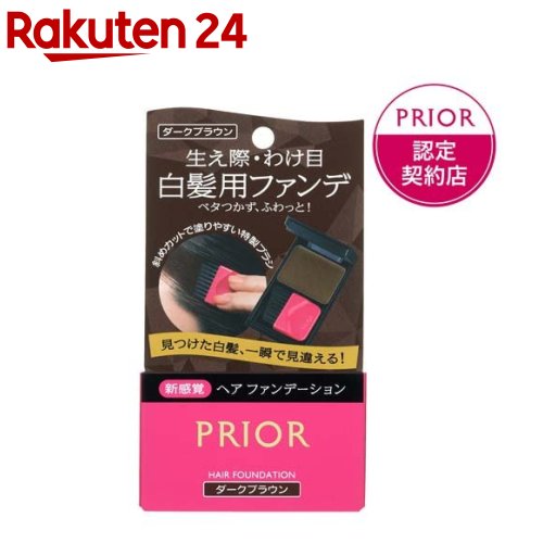 プリオール ヘア ファンデーション ダークブラウン つや髪 しなやか 白髪かくし(3.6g)【プリオール】