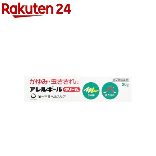 アレルギール クリーム(セルフメディケーション税制対象)(20g)