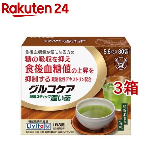 リビタ グルコケア 粉末スティック 濃い茶(5.6g*30袋入*3箱セット)【リビタ】[血糖値　食物繊維]