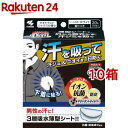 メンズ あせワキパット リフ あせジミ防止・防臭シート(20枚(10組)入*10箱セット)【あせワキパット】