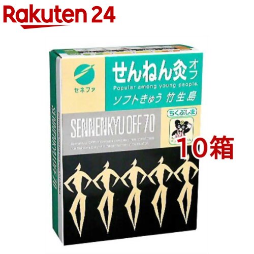 せんねん灸 オフ ソフトきゅう 竹生島(70点入*10箱セット)【せんねん灸】