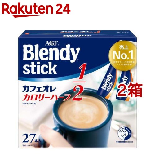 AGF ブレンディ スティック カフェオレ カロリーハーフ(5.4g*27本入*2箱セット)【ブレンディ(Blendy)】のサムネイル