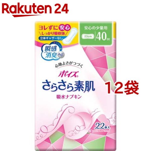 ポイズ さらさら素肌 吸水ナプキン ポイズライナー 安心の少量 立体ギャザー無 40cc(22枚入*12袋セット)【ポイズ】 1