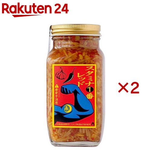 スタミナ1番 レッド 小瓶(280g×2セット)【スタミナ1番】