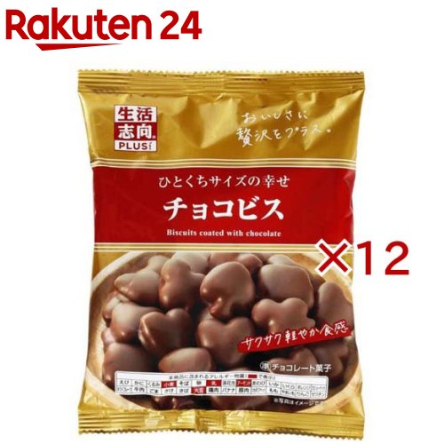 生活志向PLUS チョコビス(89g×12セット)【生活志向】