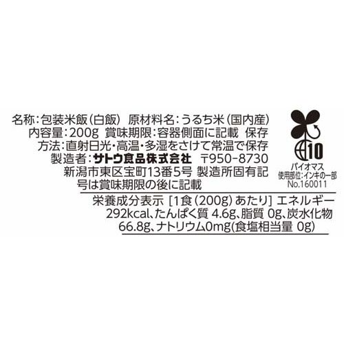 サトウのごはん 厚釜炊き(200g×10セット)【サトウのごはん】