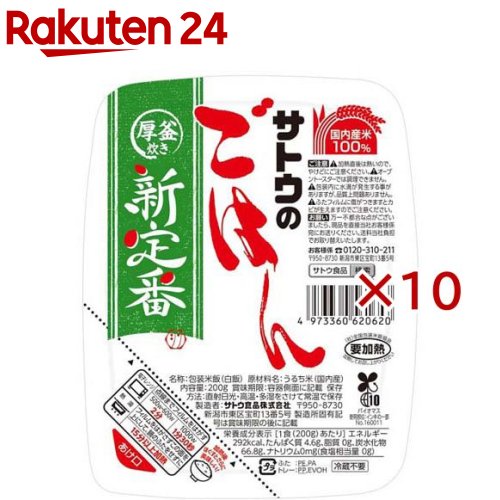 サトウのごはん 厚釜炊き(200g×10セット)【サトウのごはん】