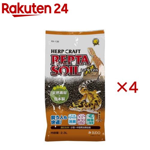 お店TOP＞ペット用品＞爬虫類・両生類用品＞爬虫・両生類飼育用品＞床材(爬虫類用)＞レプタソイル (2.3L×4セット)【レプタソイルの商品詳細】●自然に馴染むブラウンカラーで、ケージレイアウトを損なわず、見た目も自然に仕上がります。●多孔質構造でソイルが排泄物などの汚れを吸着し、においの発生を抑えます。●加水により湿度調整が可能で、飼育環境に応じた湿度管理が行えます。●赤玉土などと比べてホコリが少なく、扱いやすい床材です。●小〜中型のヤモリや地表性トカゲに適しているほか、樹上性の爬虫類の床材としてもご使用いただけます。●乾燥を好む種類から多湿を好む種類まで、幅広い生体に対応可能です。【規格概要】★材質：天然土★適応種：小型〜中型のヤモリ、地表性トカゲ、樹上性爬虫類【原産国】日本【ブランド】ハープクラフト【発売元、製造元、輸入元又は販売元】スドーこちらの商品は、ペット用の商品です。※説明文は単品の内容です。リニューアルに伴い、パッケージ・内容等予告なく変更する場合がございます。予めご了承ください。・単品JAN：4974212601385スドー名古屋市東区東桜1丁目9番26号IKKOパーク栄ビル5階052-888-4461広告文責：楽天グループ株式会社電話：050-5577-5043[小動物・鳥・は虫類・昆虫/ブランド：ハープクラフト/]