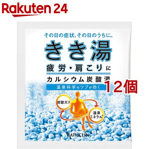 きき湯 カルシウム炭酸湯(30g*12個セット)【きき湯】[