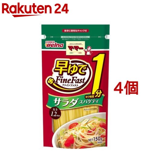 マ・マー 早ゆで1分 サラダスパゲティ(150g*4コセット)【マ・マー】[ショートパスタ パスタ サラダ グラタン スープ]