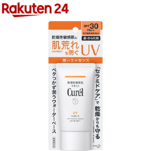 キュレル UVエッセンス SPF30 PA++(50g)【evm_uv12】【ACos】【キュレル】[日焼け止め]