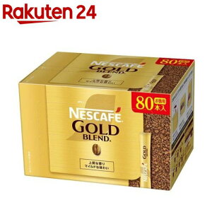 ネスカフェ ゴールドブレンド スティック ブラック(80本入)【ネスカフェ(NESCAFE)】