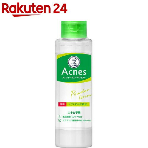 メンソレータム アクネス 薬用パウダー化粧水(180ml)【アクネス】[化粧水 肌荒れ ニキビ 毛穴 無着色 無香料]のサムネイル