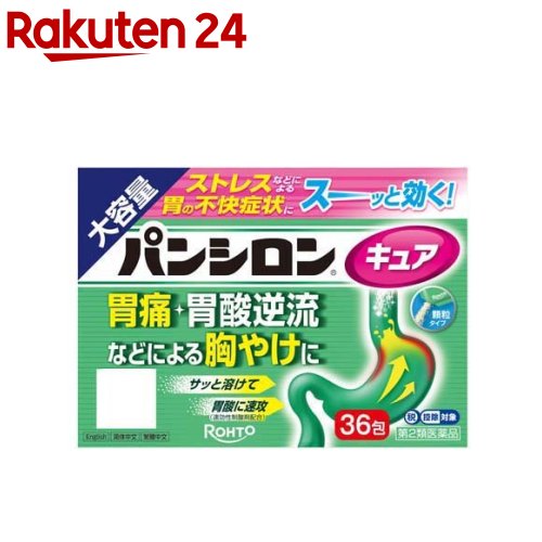 お店TOP＞医薬品＞胃腸薬＞胃痛・胸やけ＞制酸・胃粘膜修復の胃腸薬 顆粒・粉末＞パンシロンキュアSP (36包(セルフメディケーション税制対象))お一人様3個まで。医薬品に関する注意文言【医薬品の使用期限】使用期限120日以上の商品を販売しております商品区分：第二類医薬品【パンシロンキュアSPの商品詳細】●胃酸が出過ぎると胃の痛みが生じたり、胃酸が逆流して胸やけやむかつきが生じます。「パンシロンキュアSP」は、胃痛や胃酸の逆流などによって起こる胸やけによく効く「トリプルアクション」処方を採用。胃酸の分泌を抑制して、出過ぎた胃酸を中和し、荒れた胃粘膜を修復・保護します。●さらに、弱った胃の働きを高める健胃生薬チンピ末も配合しました。さっと溶ける顆粒タイプです。【販売名】パンシロンキュアSP【効能 効果】胃痛、胸やけ、胃酸過多、胃部不快感、胃部膨満感、もたれ(胃もたれ)、胃重、胸つかえ、げっぷ(おくび)、はきけ(むかつき、胃のむかつき、二日酔・悪酔のむかつき、嘔気、悪心)、嘔吐、飲み過ぎ(過飲)【用法 用量】次の量を食前または食後に水またはお湯で服用すること。年齢：1回量：1日服用回数15才以上：1包：3回15才未満：服用しないこと★用法・用量に関連する注意用法・用量を厳守すること。【成分】(3包中)有効成分：配合量水酸化マグネシウム：450mg合成ヒドロタルサイト：780mg沈降炭酸カルシウム：900mg炭酸水素ナトリウム：240mgアルジオキサ：150mgピレンゼピン塩酸塩水和物：46.9mgチンピ末：300mg添加物：L-アルギニン、キシリトール、D-マンニトール、ヒドロキシプロピルセルロース、軽質無水ケイ酸、アスパルテーム(L-フェニルアラニン化合物)、l-メントール、香料【注意事項】★使用上の注意・してはいけないこと(守らないと現在の症状が悪化したり、副作用・事故が起こりやすくなる)1.次の人は服用しないこと。(1)本剤又は本剤の成分によりアレルギー症状を起こしたことがある人(2)妊婦又は妊娠していると思われる人(3)透析療法を受けている人2.本剤を服用している間は、次のいずれの医薬品も服用しないこと。胃腸鎮痛鎮痙薬、乗物酔い薬3.服用後、乗物又は機械類の運転操作をしないこと。(目のかすみ、異常なまぶしさ等の症状があらわれることがある)4.長期連用しないこと。・相談すること1.次の人は服用前に医師、薬剤師又は登録販売者に相談すること。(1)医師の治療を受けている人(2)授乳中の人(3)高齢者(4)薬などによりアレルギー症状を起こしたことがある人(5)次の症状のある人：排尿困難(6)次の診断を受けた人：緑内障、腎臓病、甲状腺機能障害、フェニルケトン尿症2.服用後、次の症状があらわれた場合は副作用の可能性があるので、直ちに服用を中止し、この外箱を持って医師、薬剤師又は登録販売者に相談すること。関係部位：症状皮ふ：発疹・発赤、かゆみ消化器：吐き気、胃部膨満感循環器：動悸泌尿器：排尿困難その他：目のかすみまれに下記の重篤な症状が起こることがある。その場合は直ちに医師の診療を受けること。症状の名称：症状アナフィラキシー様症状：服用後すぐに、皮ふのかゆみ、じんましん、声のかすれ、くしゃみ、のどのかゆみ、息苦しさ等があらわれる無顆粒球症：突然の高熱、さむけ、のどの痛み等があらわれる3.服用後、次の症状があらわれることがあるので、このような症状の持続又は増強が見られた場合には、服用を中止し、この外箱を持って医師、薬剤師又は登録販売者に相談すること。便秘、下痢、口のかわき4.2週間位服用しても症状がよくならない場合は服用を中止し、この外箱を持って医師、薬剤師又は登録販売者に相談すること。★保管及び取扱い上の注意(1)直射日光の当たらない湿気の少ない涼しい所に保管すること。(2)小児の手の届かない所に保管すること。(3)他の容器に入れ替えないこと。(誤用の原因になったり品質が変わる)(4)使用期限を過ぎた製品は服用しないこと。なお、使用期限内であっても一度開封した後は、なるべく早く使用すること。【医薬品販売について】1.医薬品については、ギフトのご注文はお受けできません。2.医薬品の同一商品のご注文は、数量制限をさせていただいております。ご注文いただいた数量が、当社規定の制限を越えた場合には、薬剤師、登録販売者からご使用状況確認の連絡をさせていただきます。予めご了承ください。3.効能・効果、成分内容等をご確認いただくようお願いします。4.ご使用にあたっては、用法・用量を必ず、ご確認ください。5.医薬品のご使用については、商品の箱に記載または箱の中に添付されている「使用上の注意」を必ずお読みください。6.アレルギー体質の方、妊娠中の方等は、かかりつけの医師にご相談の上、ご購入ください。7.医薬品の使用等に関するお問い合わせは、当社薬剤師がお受けいたします。TEL：050-5577-5043email：rakuten24_8@shop.rakuten.co.jp【原産国】日本【ブランド】パンシロン【発売元、製造元、輸入元又は販売元】ロート製薬リニューアルに伴い、パッケージ・内容等予告なく変更する場合がございます。予めご了承ください。広告文責：楽天グループ株式会社電話：050-5577-5043・・・・・・・・・・・・・・[胃腸薬/ブランド：パンシロン/]