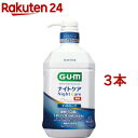 ガム(G U M) デンタルリンス ナイトケア ナイトハーブタイプ(900ml 3本セット)【ガム(G U M)】 洗口液 マウスウォッシュ マウスウオッシュ 口臭