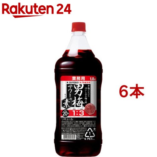 サッポロ 男梅サワーの素 20度 ペット(1800ml 6本セット)【男梅サワー】