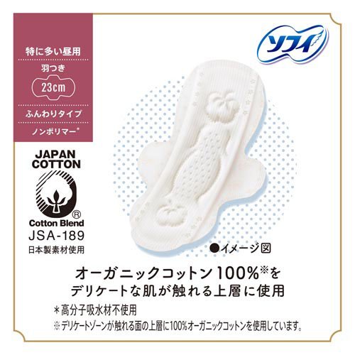ソフィ はだおもい オーガニックコットン 特に多い昼用 羽つき 23cm(24個入*5袋セット)【ソフィはだおもいオーガニック】 rakuten24-11114149 楽天24 サンプル画像3