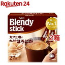 AGF ブレンディ スティック カフェオレ 大人のほろにが(8g*27本入*2箱セット)